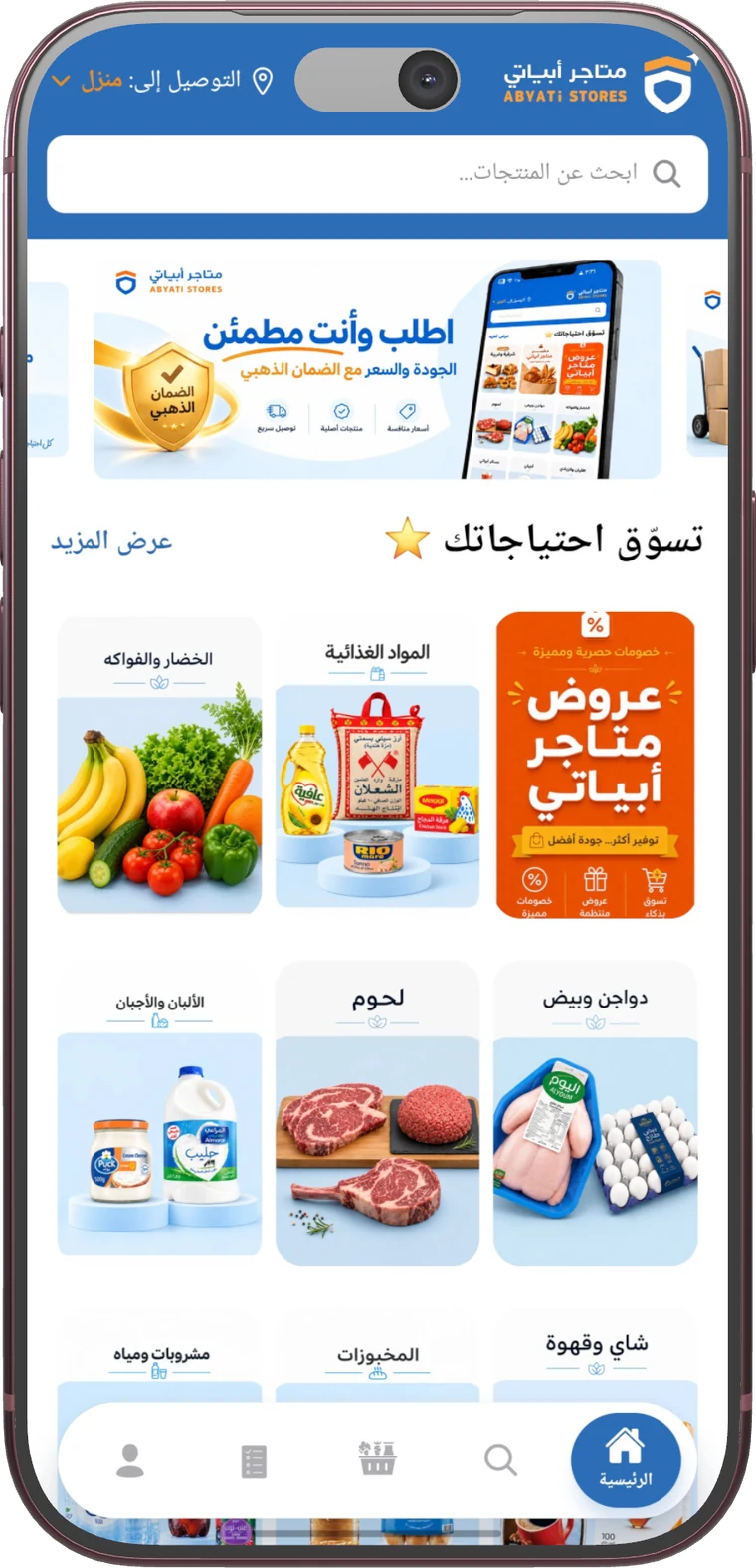 الشاشة الرئيسية لتطبيق متاجر أبياتي